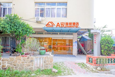 A家连锁酒店(晋江市政府店)