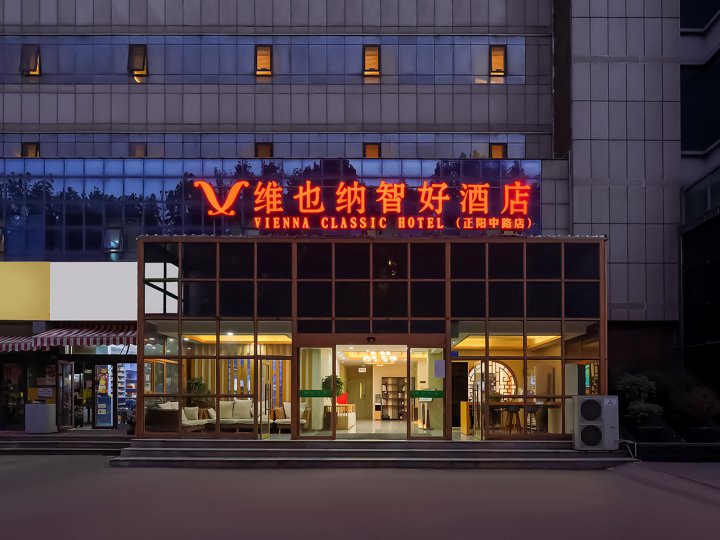 维也纳智好酒店(青岛城阳区正阳中路地铁站店)