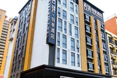 吾驿创享酒店(琼海高铁站店)