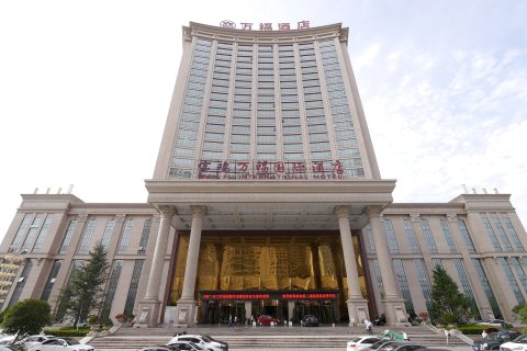 宝鸡万福国际酒店