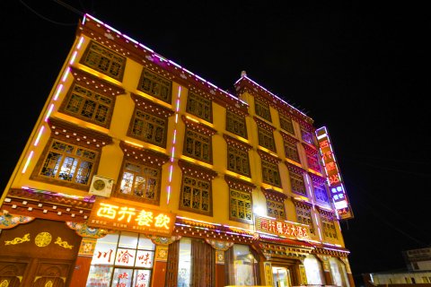 巴塘西行驿站大酒店