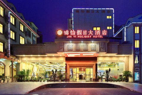 锦怡假日大酒店(桂林站象鼻山店)