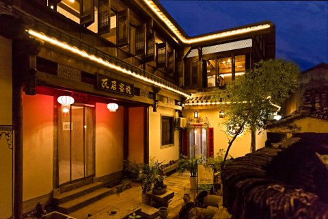 瓦居客栈(黄山永兴湖店)