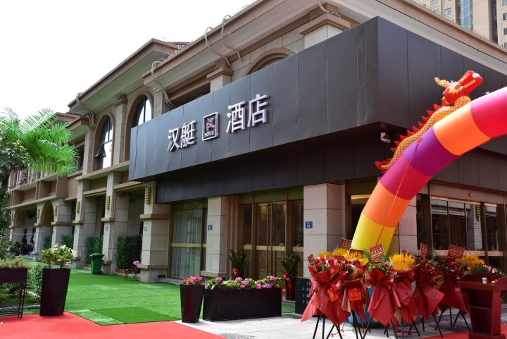 漳浦汉艇酒店