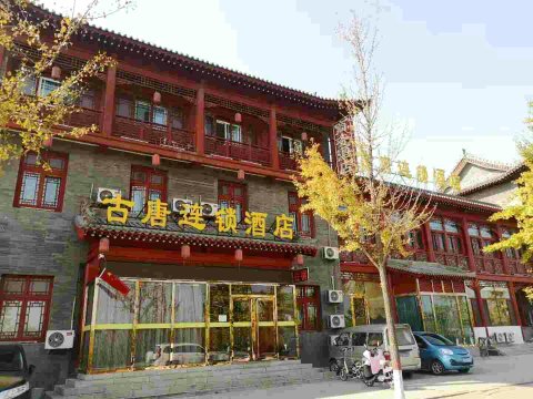 古唐连锁酒店(太原晋祠公园店)