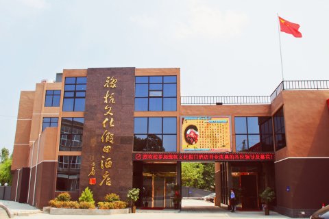 嵩县豫杭文化假日酒店