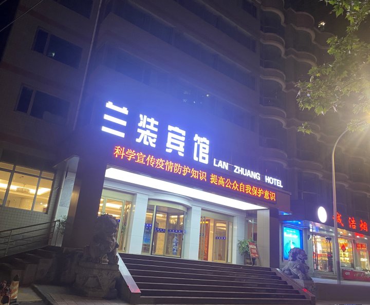 兰装宾馆(西安西稍门机场大巴店)