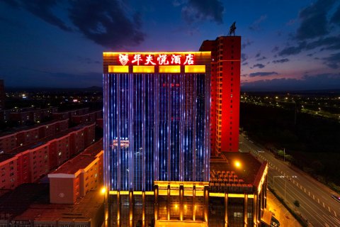 忻州华夫悦酒店(忻州西站店)