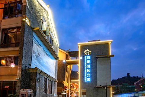 铂顿国际公寓(柳州窑埠古镇店)