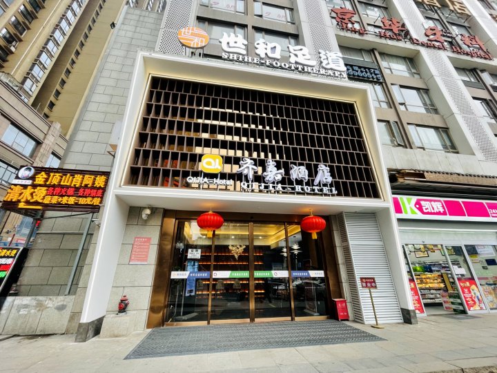 贵阳齐嘉酒店(花果园购物中心店)