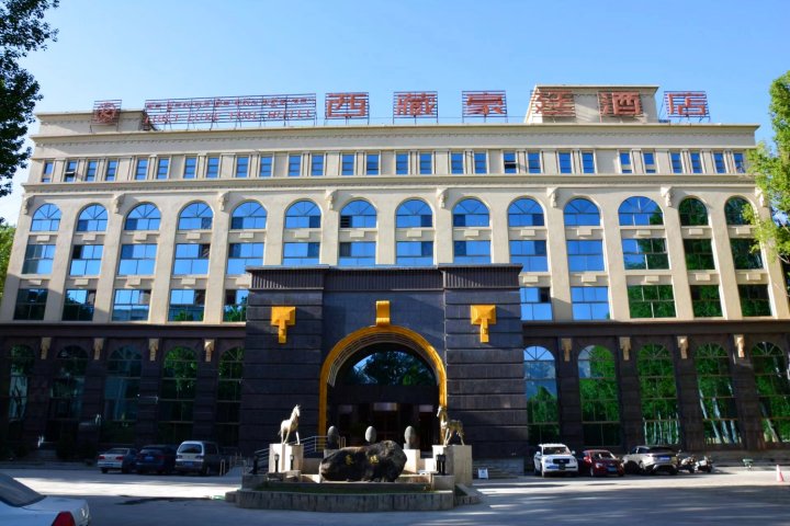 西藏豪廷酒店(天海夜市店)
