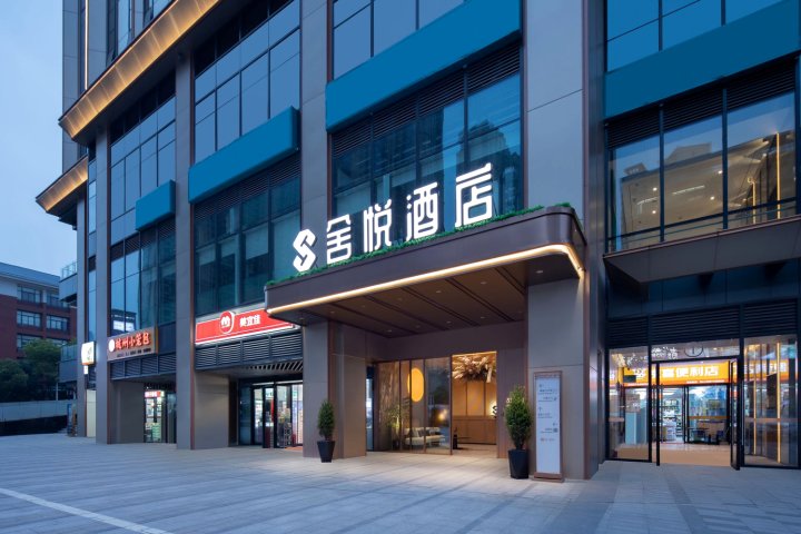舍悦酒店(滨江金融中心六沟垅地铁站店)