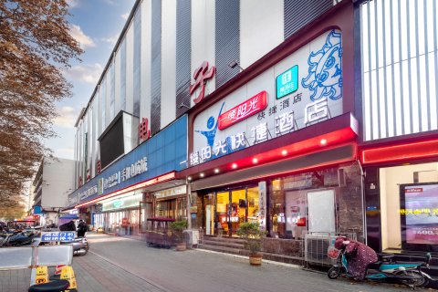 一缕阳光快捷酒店(新乡火车站店)