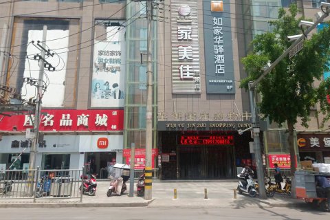 如家华驿酒店(宝鸡千阳南关路店)