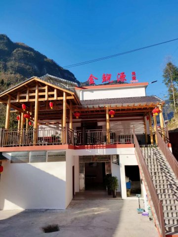 长阳金鲵源民宿