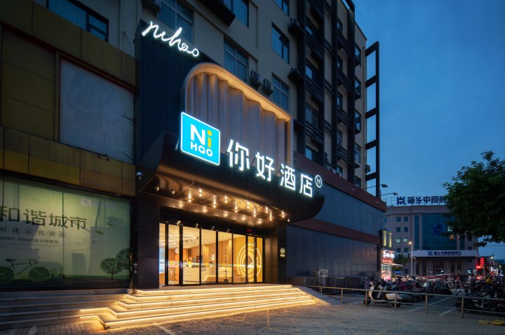 你好酒店(新乡道清路店)