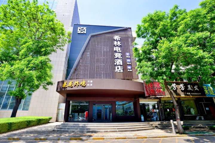 长子希林电竞酒店