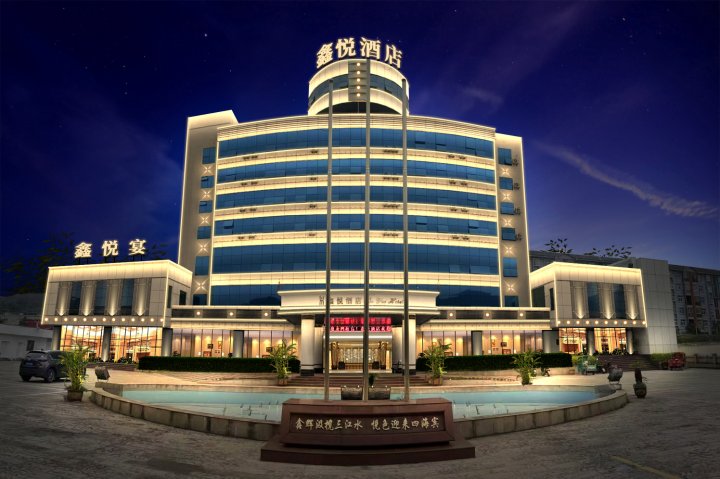 新平鑫悦酒店