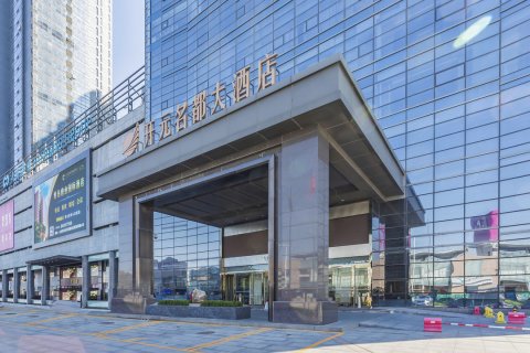 青岛开元名都大酒店