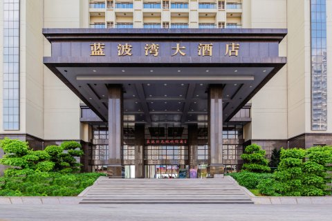 阳江闸坡蓝波湾大酒店