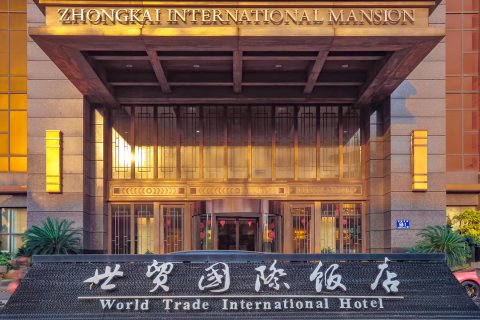 吴越春秋世贸国际饭店