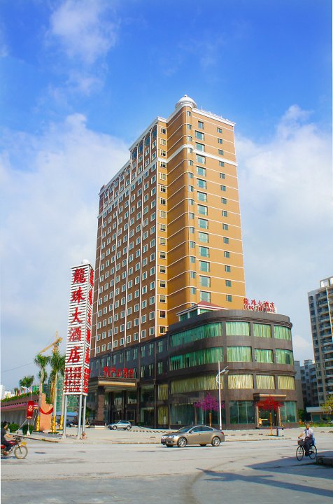 德庆龙珠大酒店