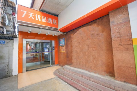 7天酒店(昆明南屏步行街中心店)