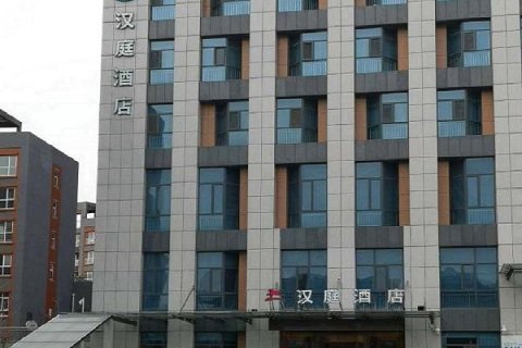 汉庭酒店(宽城神栗店)