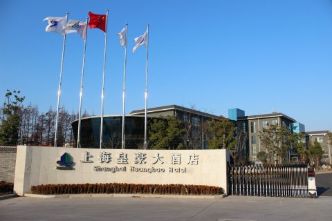 上海皇豪大酒店