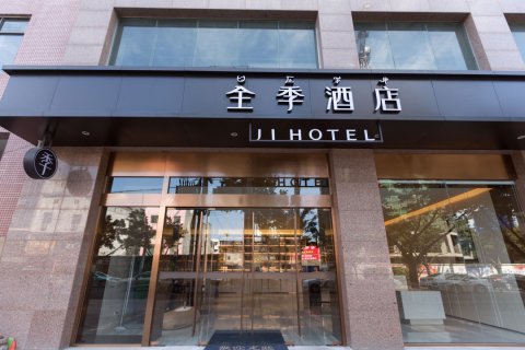全季酒店(西昌航天大道月亮湖湿地公园店)