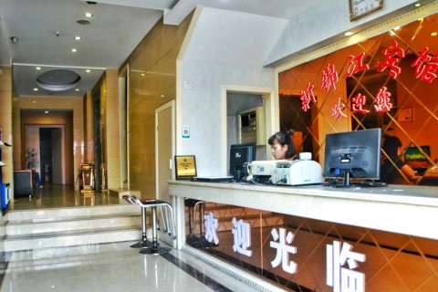 广德新锦江宾馆(迎春街店)