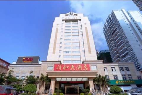 祥和大酒店(田东人民广场县政府店)