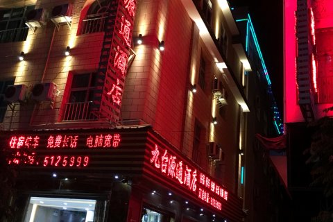 洱源九台源通酒店