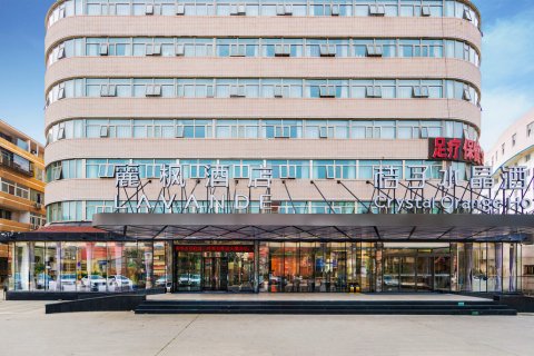 麗枫酒店(北京南站木樨园地铁站店)