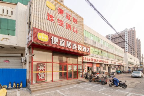 便宜居连锁酒店(天津静海店)