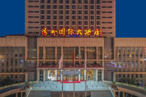 滦县滦州国际大酒店