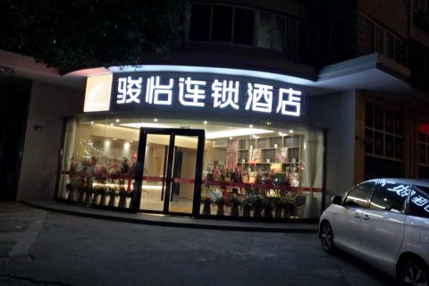 骏怡连锁酒店(象山客运中心店)
