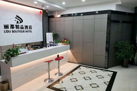 灵宝丽都精品酒店(桃林街店)