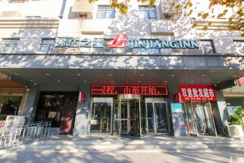 锦江之星酒店(阜阳红旗中学二里井夜市店)