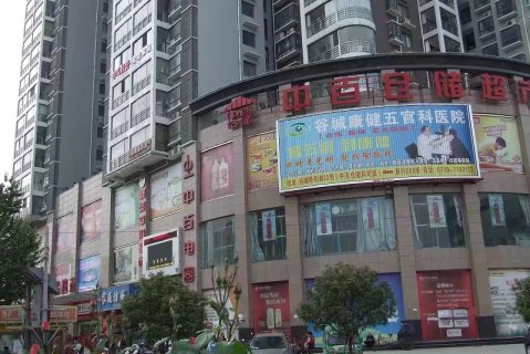 谷城华府商务宾馆