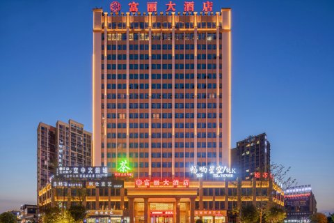 富顺富丽大酒店