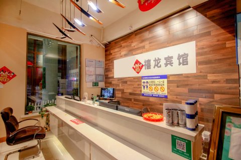 禧龙宾馆(大庆创业新街店)