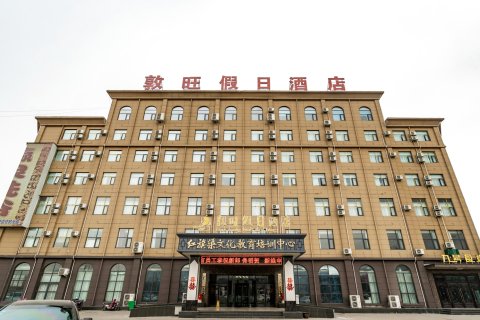 林州敦旺假日酒店