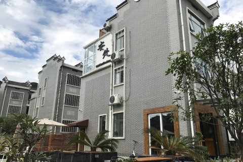 资兴安处·小东江精品民宿