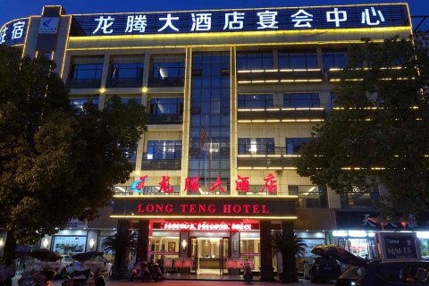 龙腾大酒店(团风县政府店)