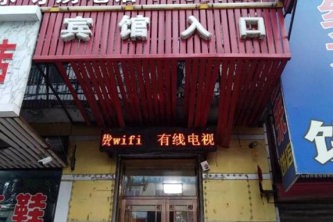 庆安鸟巢快捷宾馆