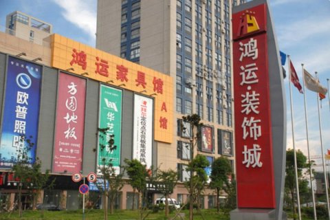 汉姆连锁酒店(南通鸿运店)