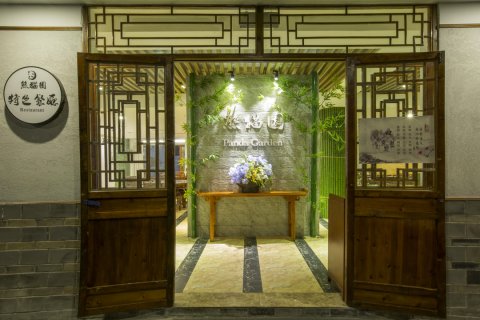 熊猫驿站主题文化酒店(都江堰景区南桥店)