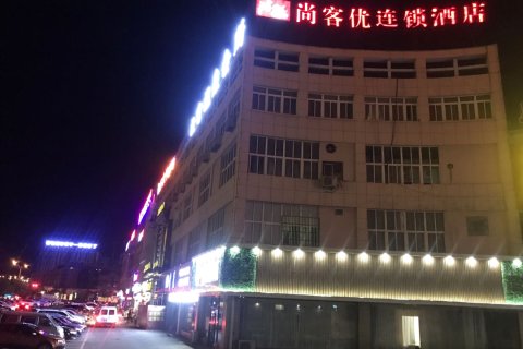 尚客优酒店(盱眙汽车站店)