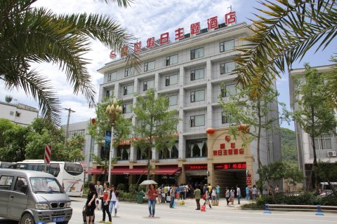 平武盛世假日主题酒店